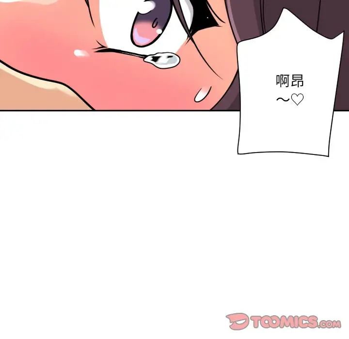 《调教小娇妻》漫画 第20話