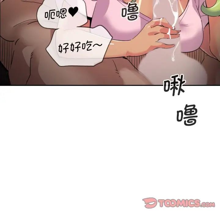 《调教小娇妻》漫画 第20話