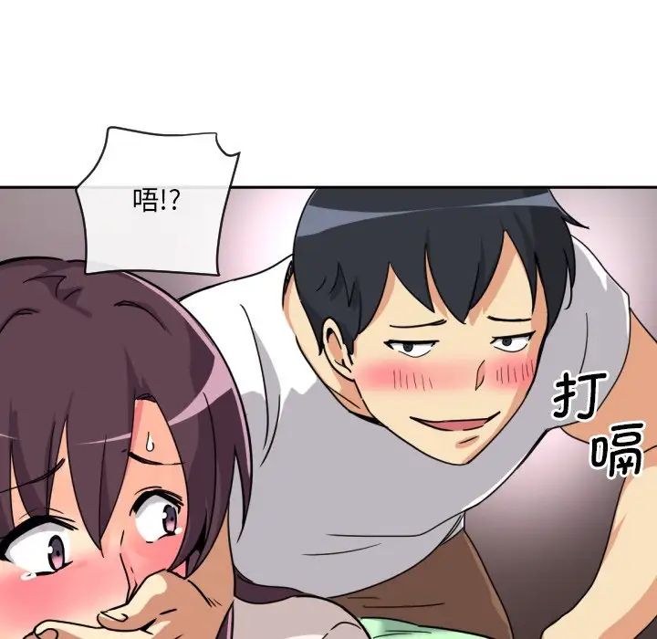 《调教小娇妻》漫画 第20話
