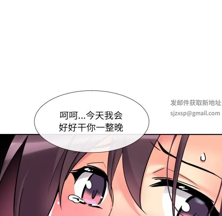 《调教小娇妻》漫画 第20話