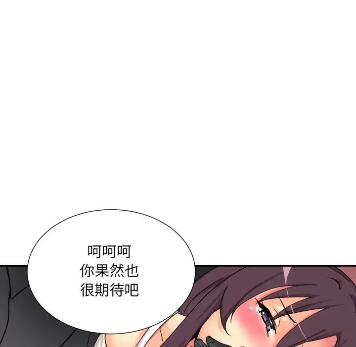《调教小娇妻》漫画 第20話