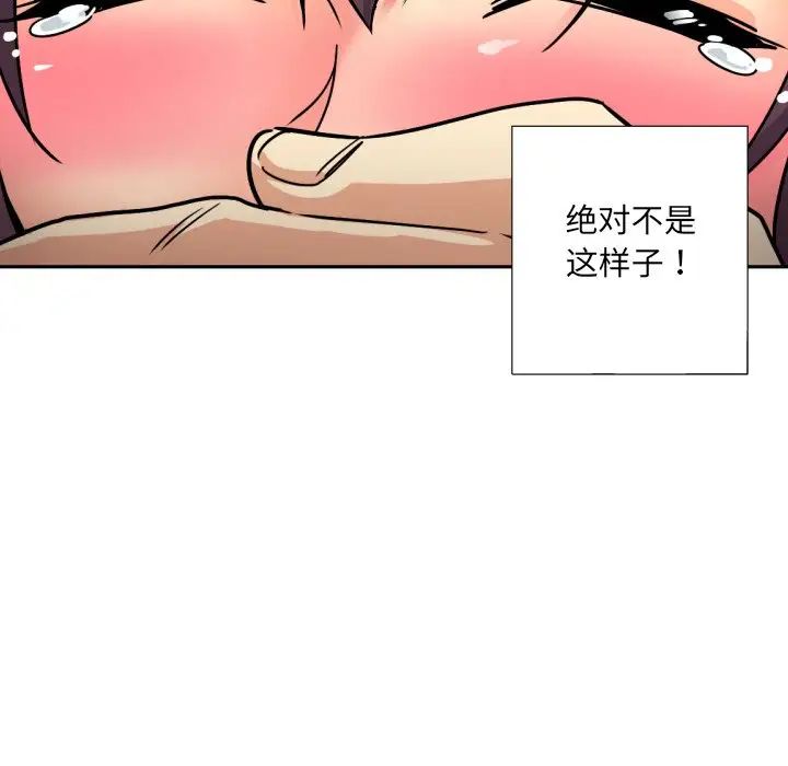 《调教小娇妻》漫画 第20話