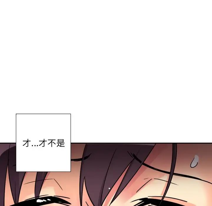 《调教小娇妻》漫画 第20話