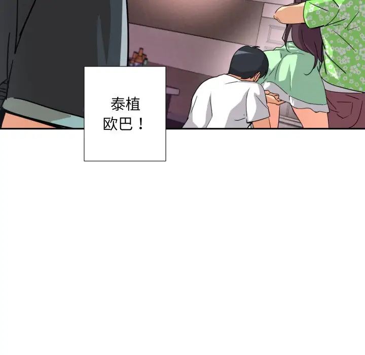 《调教小娇妻》漫画 第20話