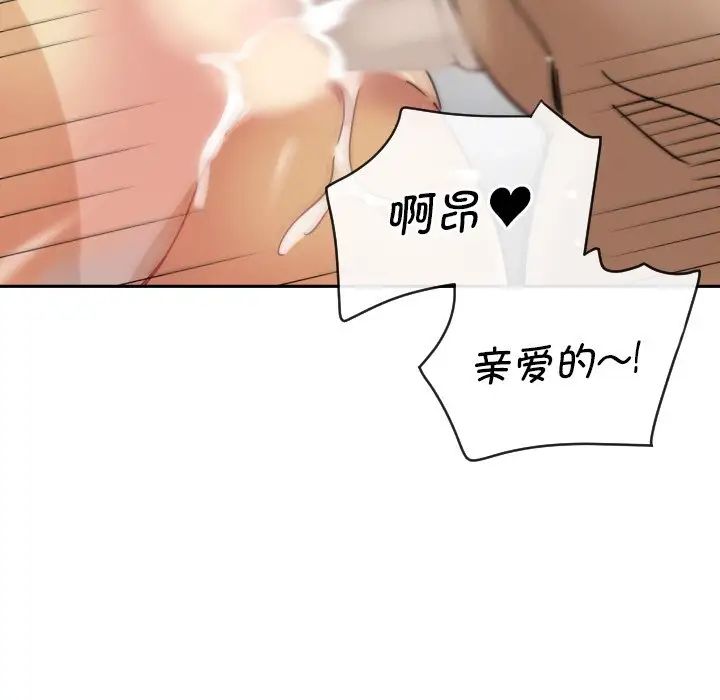 《调教小娇妻》漫画 第20話
