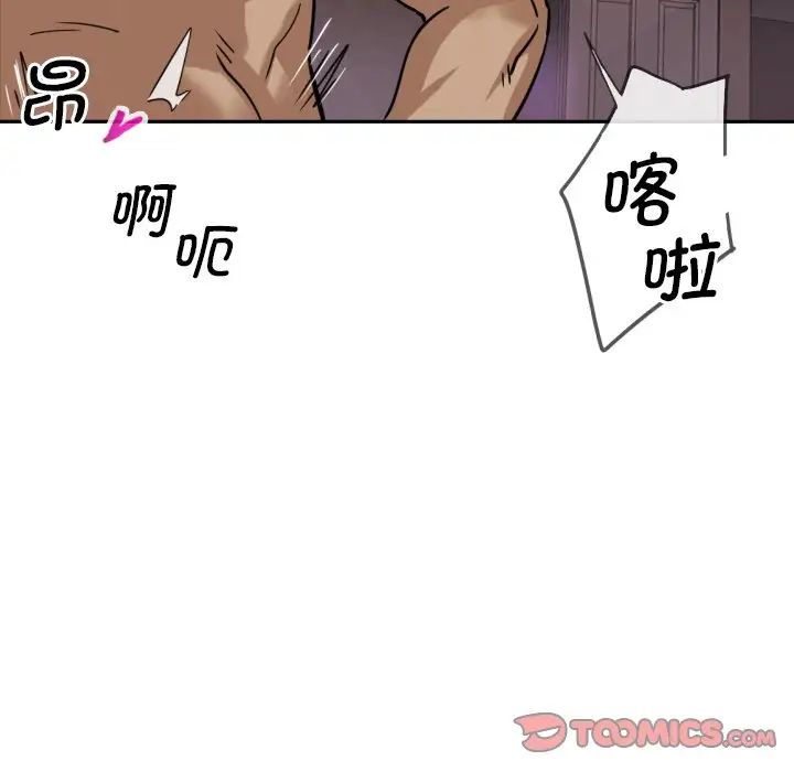 《调教小娇妻》漫画 第20話