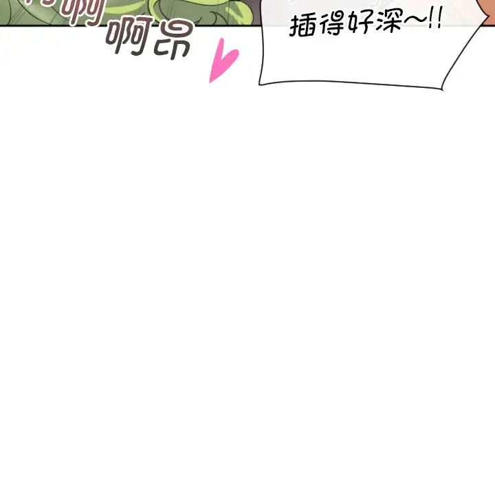《调教小娇妻》漫画 第20話