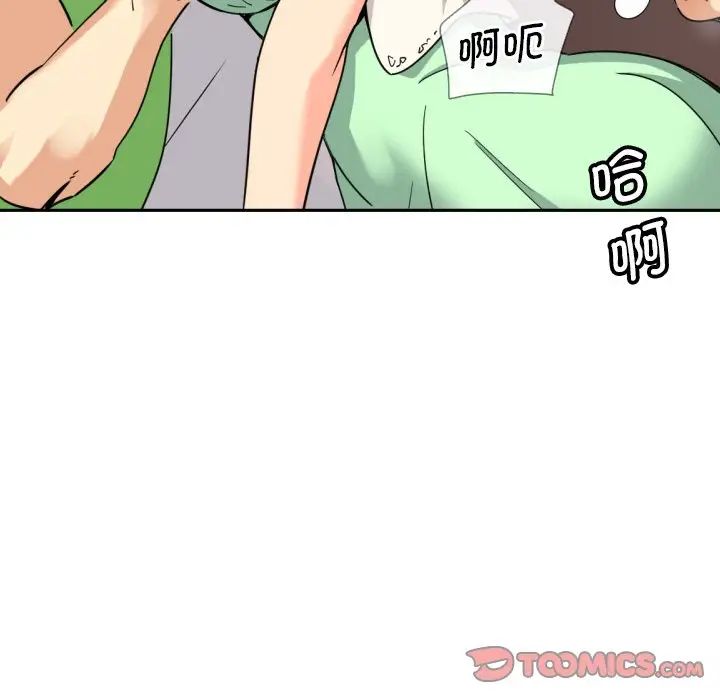 《调教小娇妻》漫画 第20話