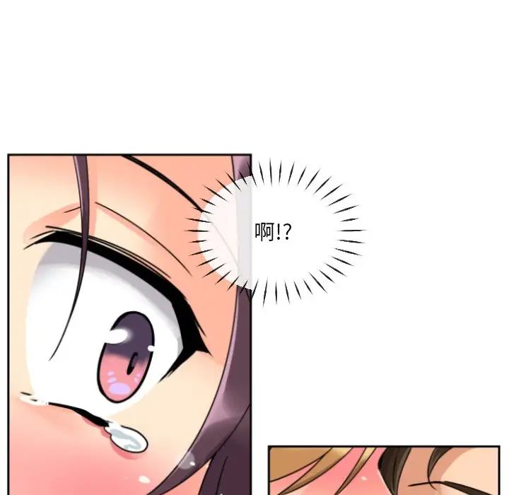 《调教小娇妻》漫画 第20話