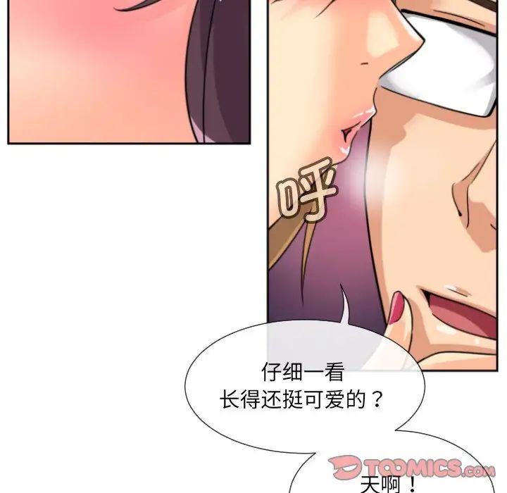 《调教小娇妻》漫画 第20話