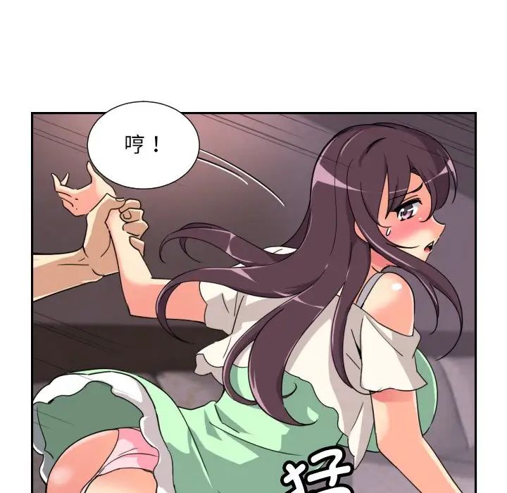 《调教小娇妻》漫画 第20話