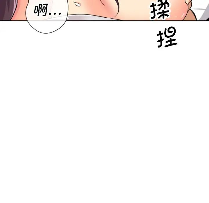 《调教小娇妻》漫画 第20話