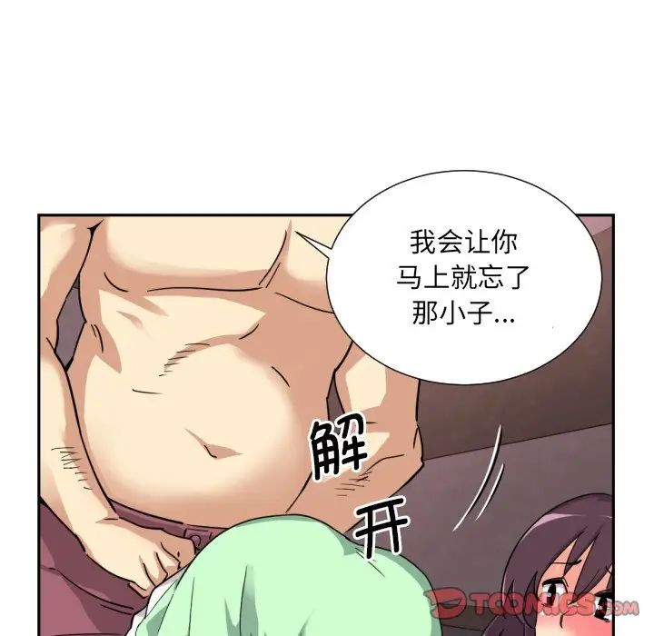 《调教小娇妻》漫画 第20話