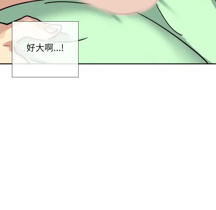 《调教小娇妻》漫画 第20話
