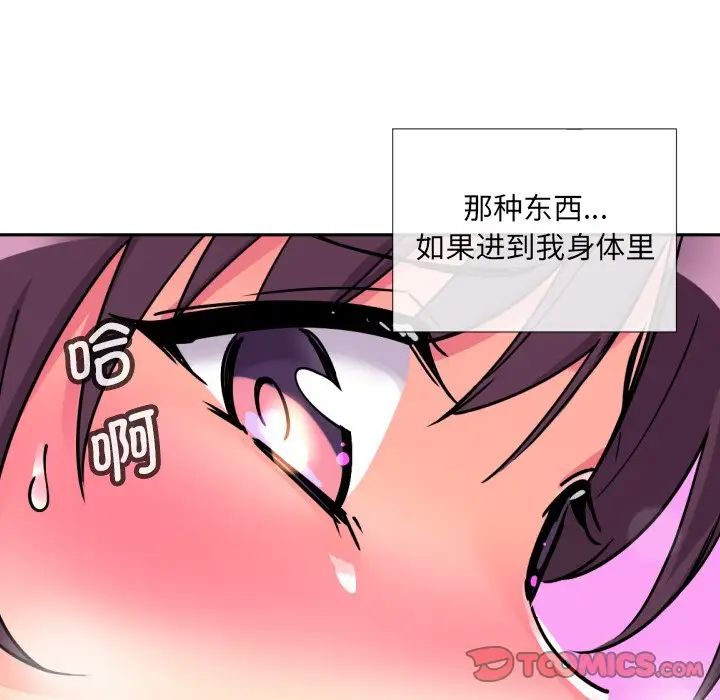 《调教小娇妻》漫画 第20話