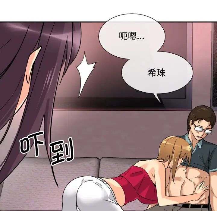 《调教小娇妻》漫画 第20話