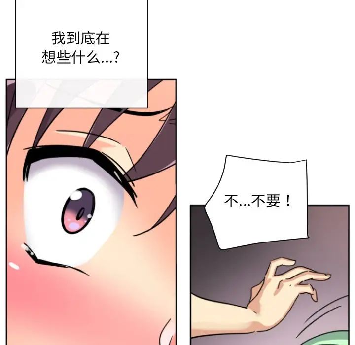 《调教小娇妻》漫画 第20話