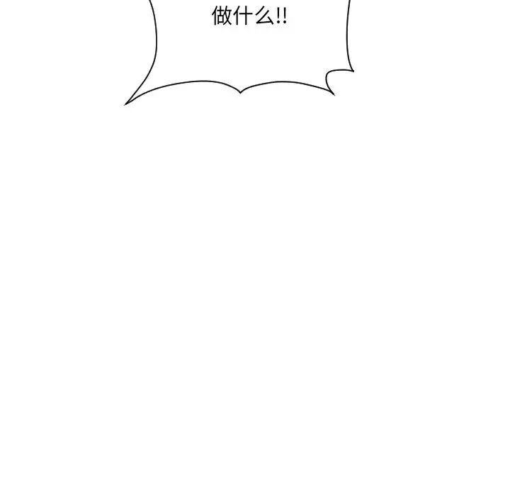 《调教小娇妻》漫画 第20話