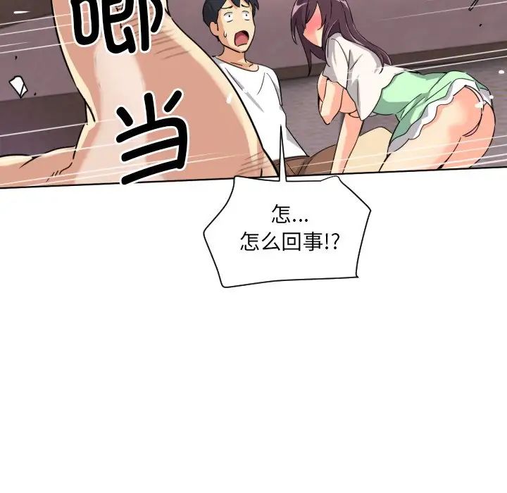 《调教小娇妻》漫画 第20話