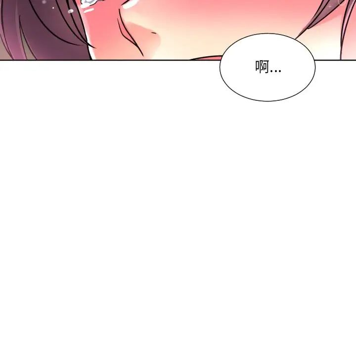 《调教小娇妻》漫画 第20話