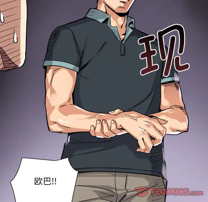 《调教小娇妻》漫画 第20話