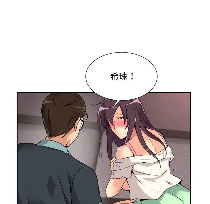 《调教小娇妻》漫画 第21話