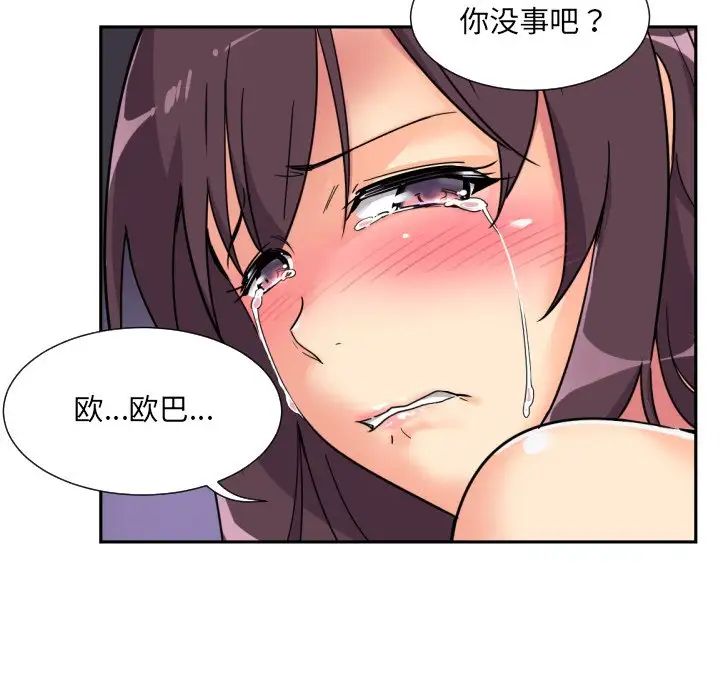 《调教小娇妻》漫画 第21話