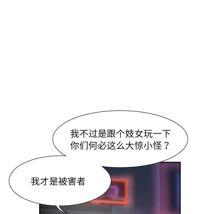 《调教小娇妻》漫画 第21話