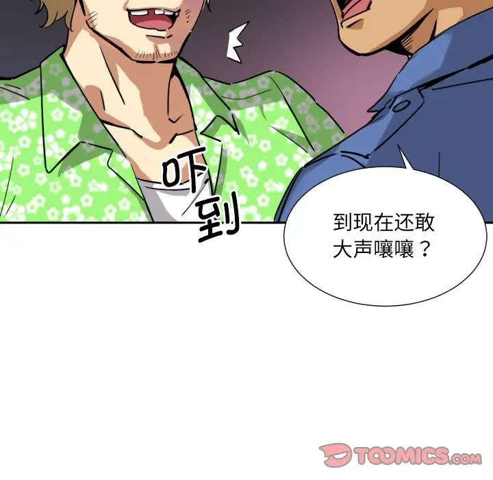 《调教小娇妻》漫画 第21話