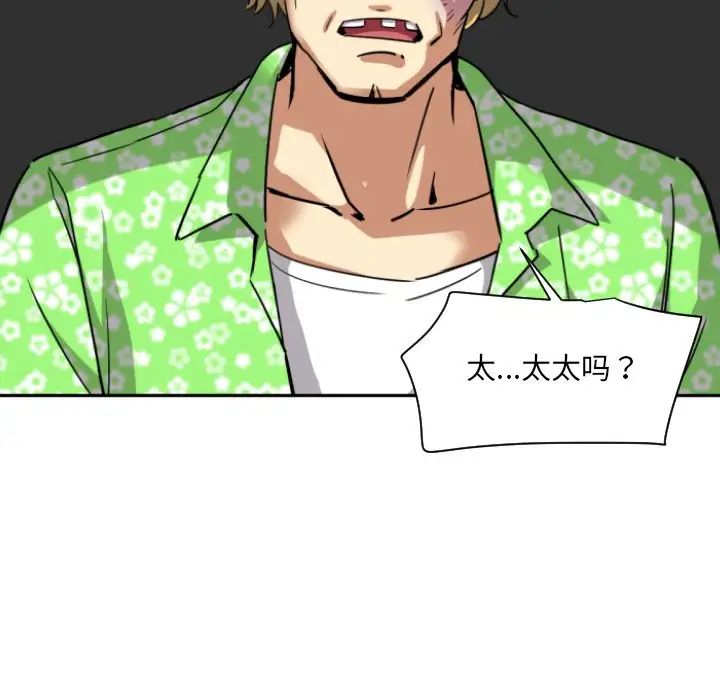 《调教小娇妻》漫画 第21話