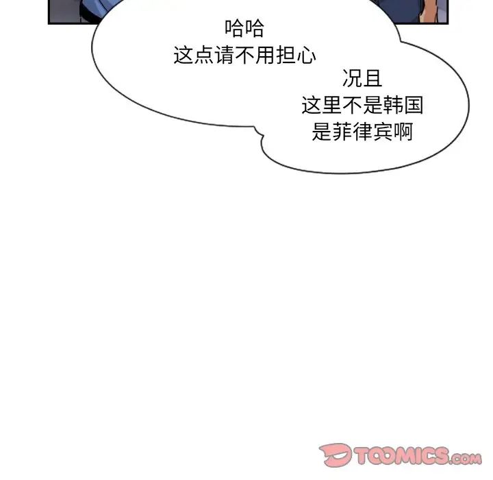 《调教小娇妻》漫画 第21話