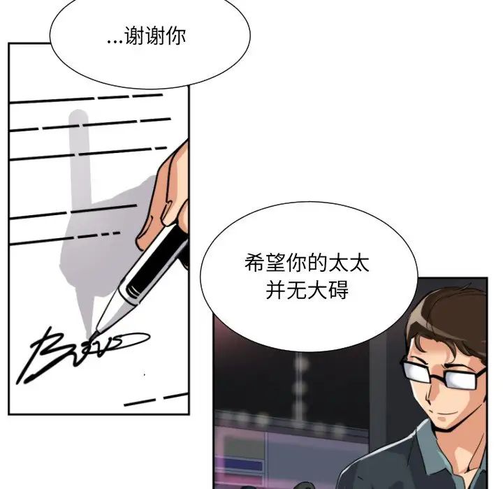 《调教小娇妻》漫画 第21話
