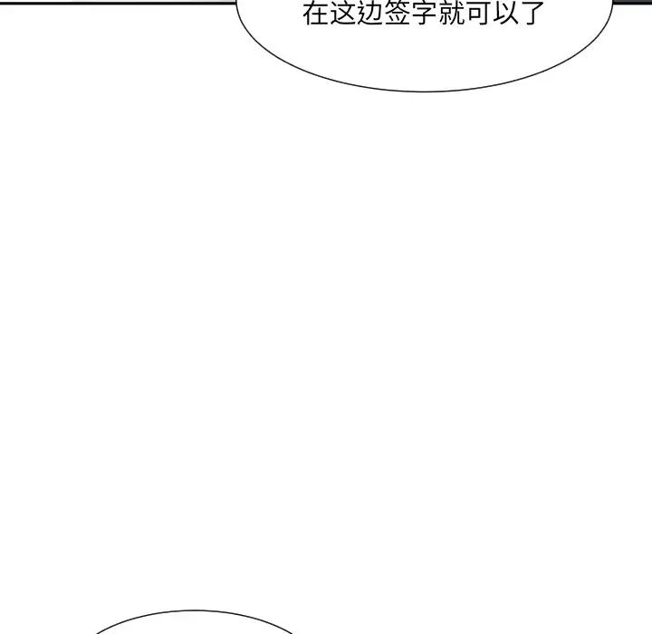 《调教小娇妻》漫画 第21話