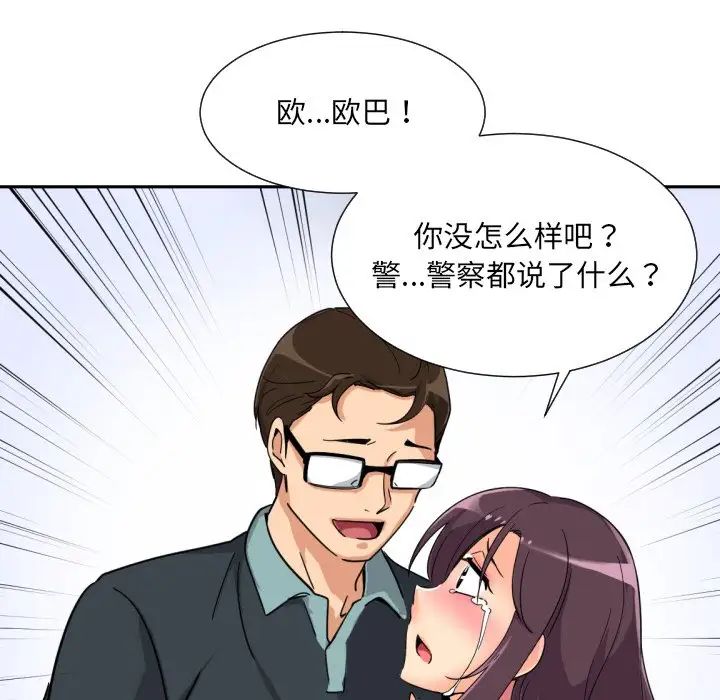 《调教小娇妻》漫画 第21話