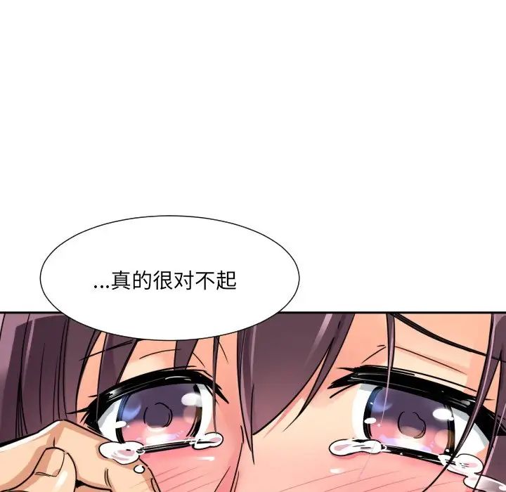 《调教小娇妻》漫画 第21話
