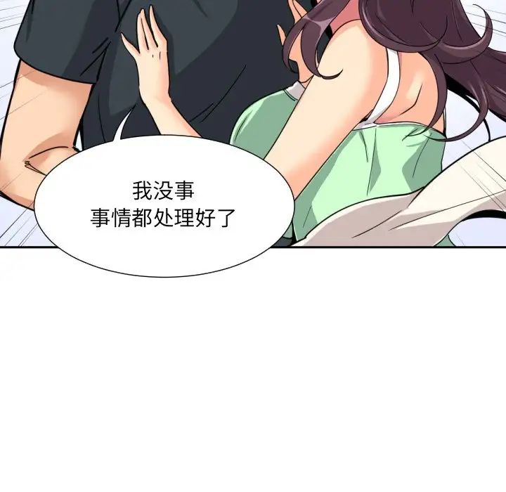 《调教小娇妻》漫画 第21話