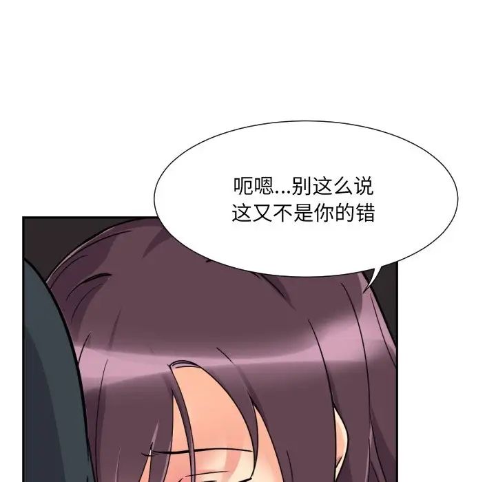 《调教小娇妻》漫画 第21話