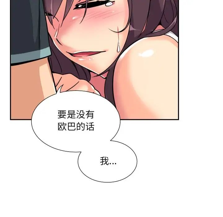 《调教小娇妻》漫画 第21話