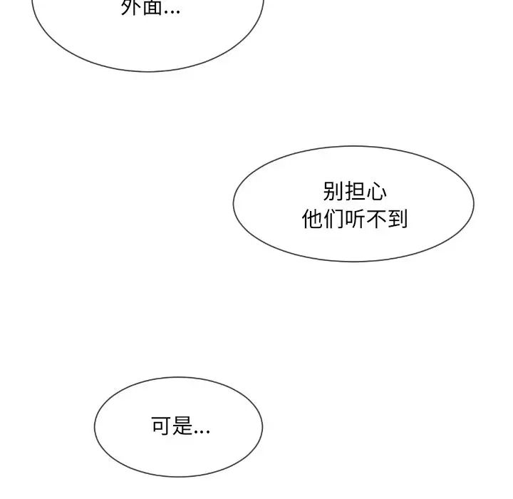 《调教小娇妻》漫画 第21話