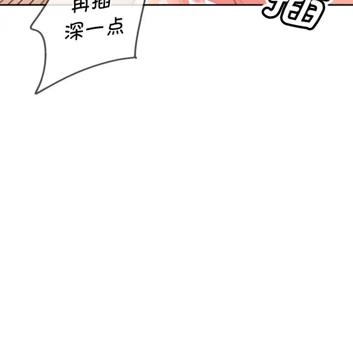 《调教小娇妻》漫画 第21話