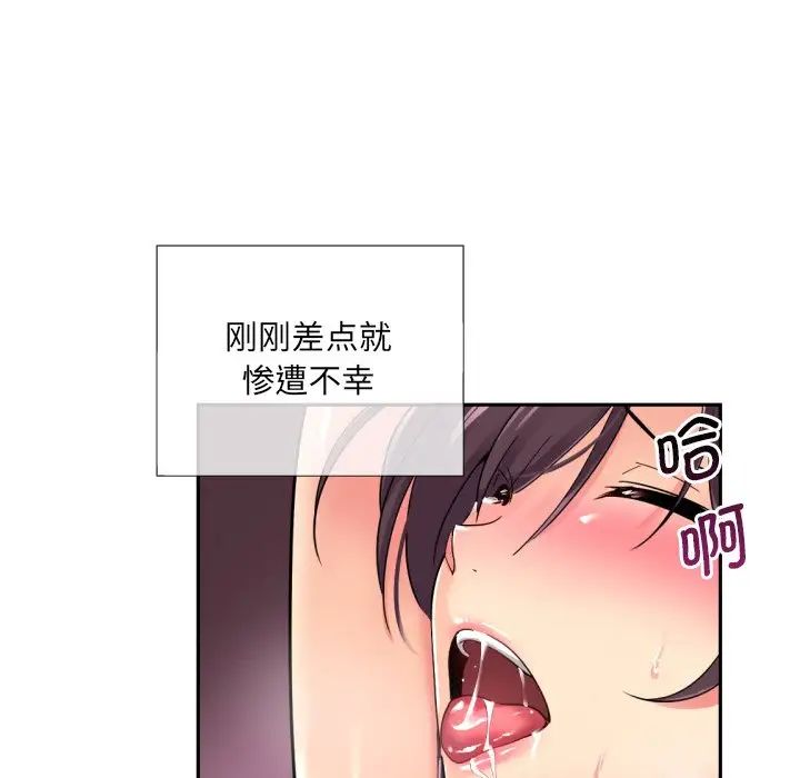 《调教小娇妻》漫画 第21話