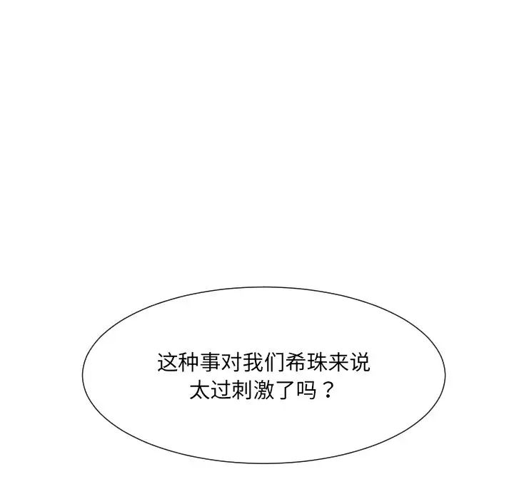 《调教小娇妻》漫画 第22話