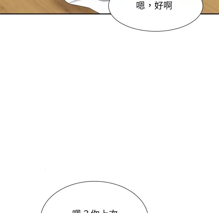 《调教小娇妻》漫画 第22話