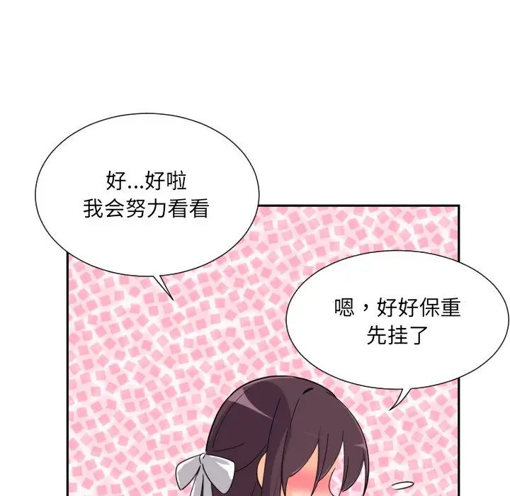 《调教小娇妻》漫画 第22話