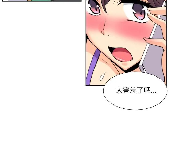 《调教小娇妻》漫画 第22話