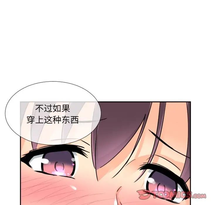 《调教小娇妻》漫画 第22話