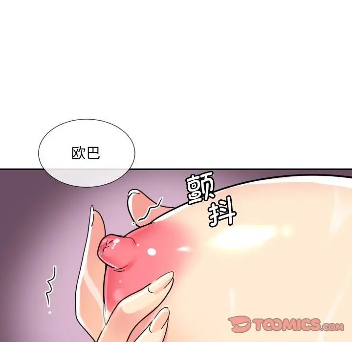 《调教小娇妻》漫画 第22話