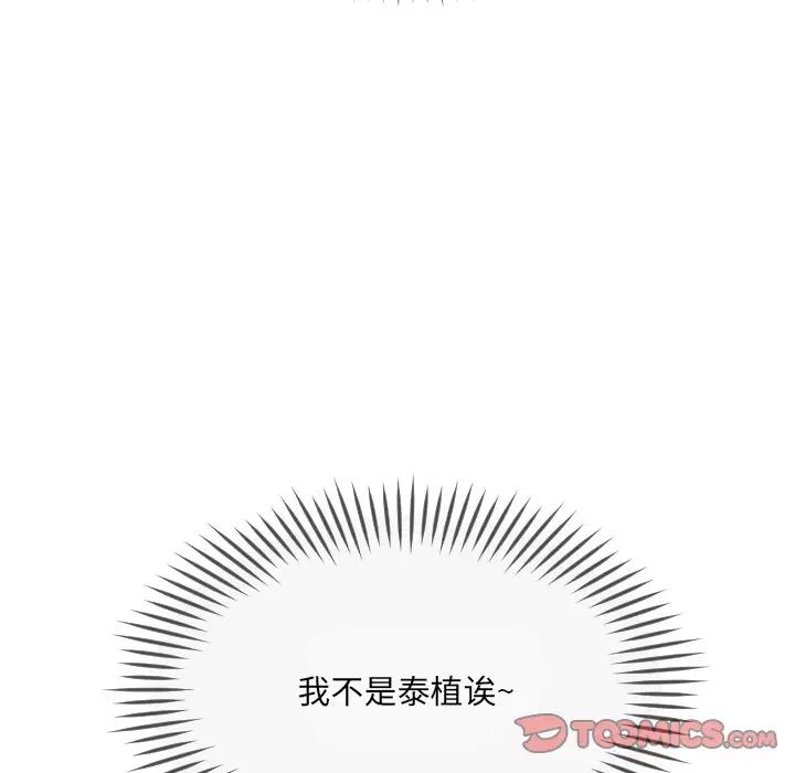 《调教小娇妻》漫画 第22話