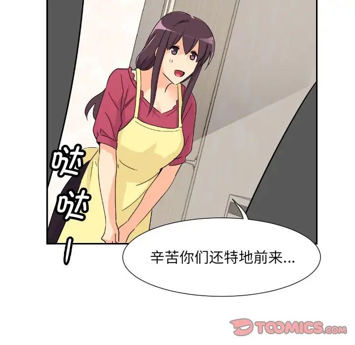 《调教小娇妻》漫画 第23話