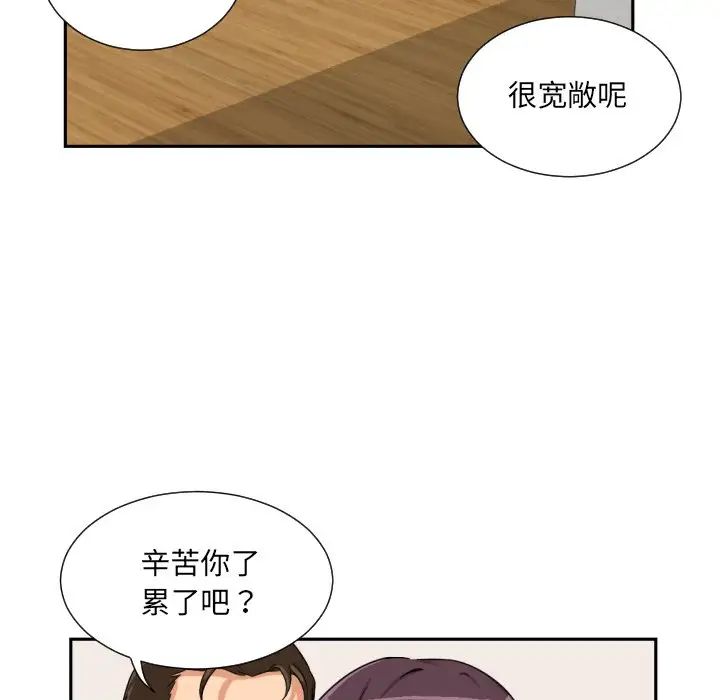《调教小娇妻》漫画 第23話